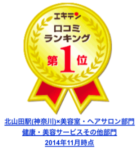 エキテン11月時点
